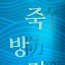 지족 죽방렴홍보관 이미지