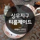 티룸제이드 | 향이 좋은 차를 마실 수 있는 상무지구 홍차 카페, 티룸제이드 (Tee Room JADE) 방문후기♥