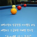 슈퍼맨당구클럽 - 강화군 중앙로 1303 | 슈퍼맨당구클럽