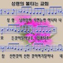 성령의 불타는 교회 - 파워포인트 PPT 악보 이미지