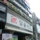 달콤커피안양1번가점 이미지