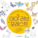 아이포레스트
