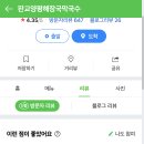 판교양평해장국 막국수 이미지