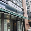 BYC | 청주 강서동 아름눈 뷰티샵 : 탄탄하게 영양 채운 케라틴 속눈썹 펌 후기