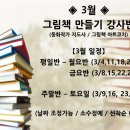 [2급과정] 아동미술지도사 2급 이미지