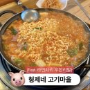 형제네고기마을