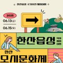 한산읍성 이미지