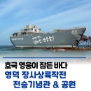 전승기념관🚢 호국영웅을 기리는 바다 전함 | 운영시간 관람료 포항가볼만한곳 장사해수욕장 내돈내산후기
