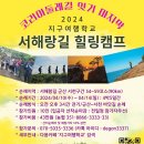 코리아둘레길 ’서해랑길’(해남구간) 이미지