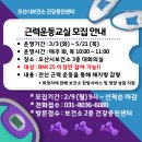 오산시 건강증진센터 | 오산시보건소 건강증진센터 운동프로그램 1기 참여자 모집 (근력운동, 필라테스, 줌바)