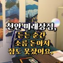 천안 사주카페 추천｜미래상점 상담 후기, 소름 돋는 적중률