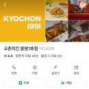 교촌치킨봉명1호점 이미지