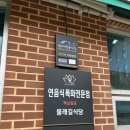 물래길식당 | 양평 두물머리 근처 맛집 물래길식당 가성비 넘치는 한식당