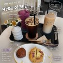 아레테 - 성남시 분당구 정자일로213번길 10 | 괴안동 카페 카페 아레테 후기 | 역곡 카페 디저트 맛집 추천