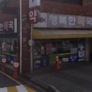 익산행복약국 이미지