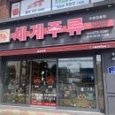 세계주류총판 이미지