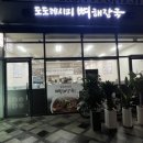 도도레시피 뼈해장국 나성점