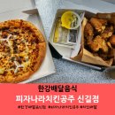 피자나라 치킨공주 신길점 이미지