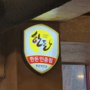 소띠돈띠횡성생고기 이미지