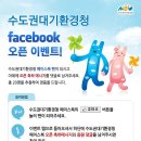 수도권대기환경청