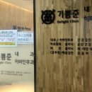 기쁨준내과의원 이미지