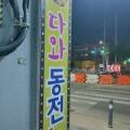 다와노래연습장 이미지