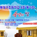 동대구초교 이미지
