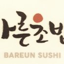 바른초밥청주 이미지