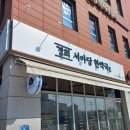 태양한약국 | 원주 문막 서아당한약국 간판 어닝 제작 시공후기