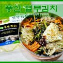 (주)풍산김치