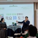 2026년 4월 30일 / 김동원 시인과 함께하는 목요시 토크 / 재능시낭송회 경산지회(회장 홍명순) 이미지