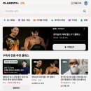 CLASS PC | [공지] 클래스101+ 연간 구독료 50% 할인 혜택받은 후기 및 방법!