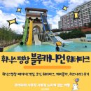 휘닉스평창 패키지 블루캐니언 워터파크 주차 및 이용 꿀팁(3살 아이 놀만한곳)