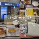 745 | 인천-홍콩 밤 출발 직항 아시아나항공 oz745, 746 기내식, 왕복 지연 후기