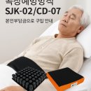 용구반점 | 노인 장기요양 복지용구 환자 노인 욕창예방방석 SJK-02/CD-07 본인부담금으로 싸게 구입하는 방법!
