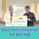 동대문구 청량리 연세스카이치과의원과 치과의료비지원 업무협약 체결