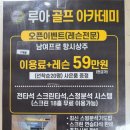 루아 골프아카데미 | 천안 쌍용동 골프레슨 추천 초보 골프연습장 루아골프_내돈내산