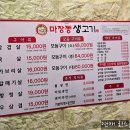 마장동 생고기 - 양구군 | 내돈내산 경기도 파주 고깃집 마장동생고기 방문 후기