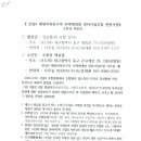 [감사 김순화]신암4 재정비촉진구역 주택재개발정비사업조합 관련사항(내용증명) - 240617 이미지