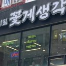 동네집간장게장