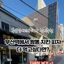 하반장짬뽕부산역 이미지