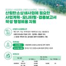 산림청, &#39;산림탄소상쇄제도&#39; 지원사업 참여 사업자 모집 이미지