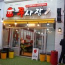 쭈사장하남점 이미지