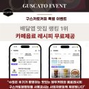 구스카토 이미지
