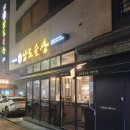 남도술상신