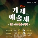 제29회 거제예술제 이미지