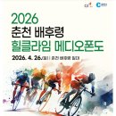 26년 춘천 배후령 메디오폰도 후기