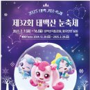 2월 15일(토) 100대 명산 태백산 눈 꽃축제/태백여행(황지연못)/조중식(찰밥).♡35,000원.조중식(찰밥).36석 리무진운행 이미지