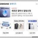 갤럭시 S26 사전예약 사전구매 알림신청 후기 - 삼성닷컴 SK텔레콤