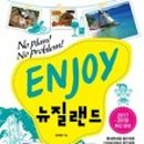 저스트뉴질랜드